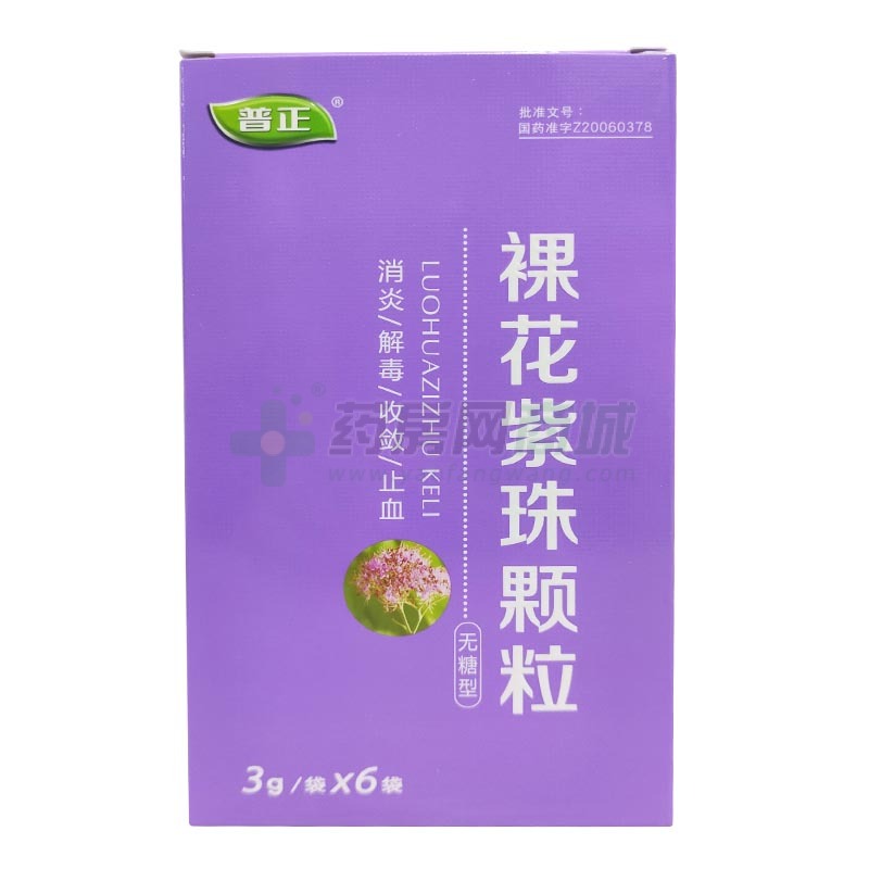 裸花紫珠顆粒