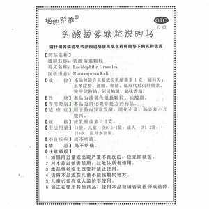 乳酸菌素顆粒(黑龍江省地納制藥有限公司)-黑龍江地納包裝細節圖8