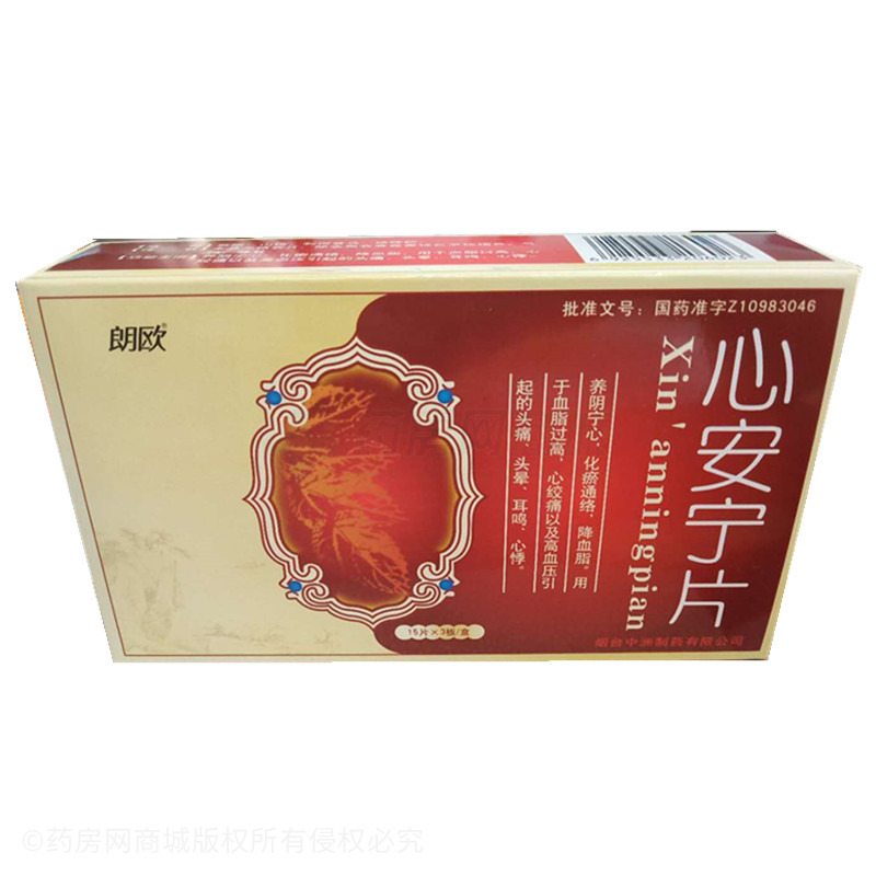 心安宁片(烟霞)