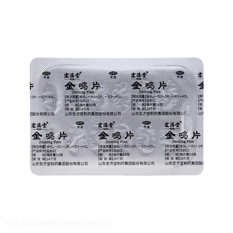 金鸣片