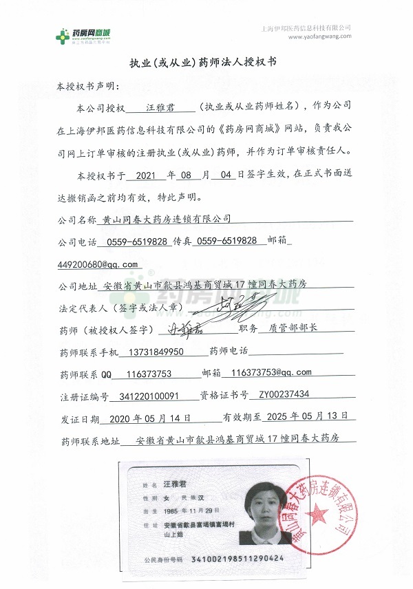 执业(从业)药师法人授权书银行开户许可第二类医疗器械经营备案凭证互联