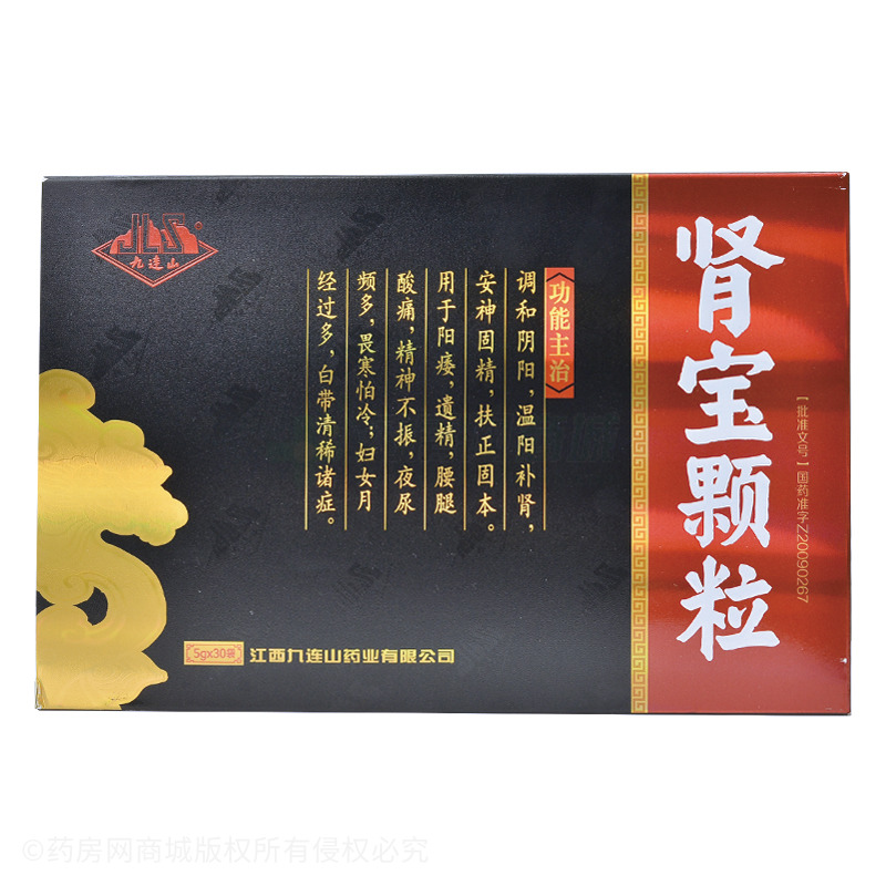 九连山 肾宝颗粒