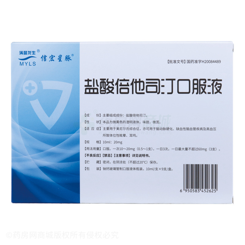 盐酸倍他司汀口服液(信宏星脉)