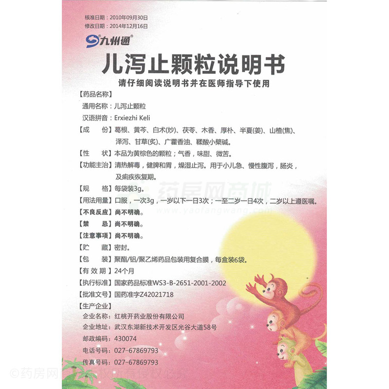 儿泻止颗粒3gx6袋/盒价格_儿泻止颗粒说明书,功效与作用_陕西省咸阳市