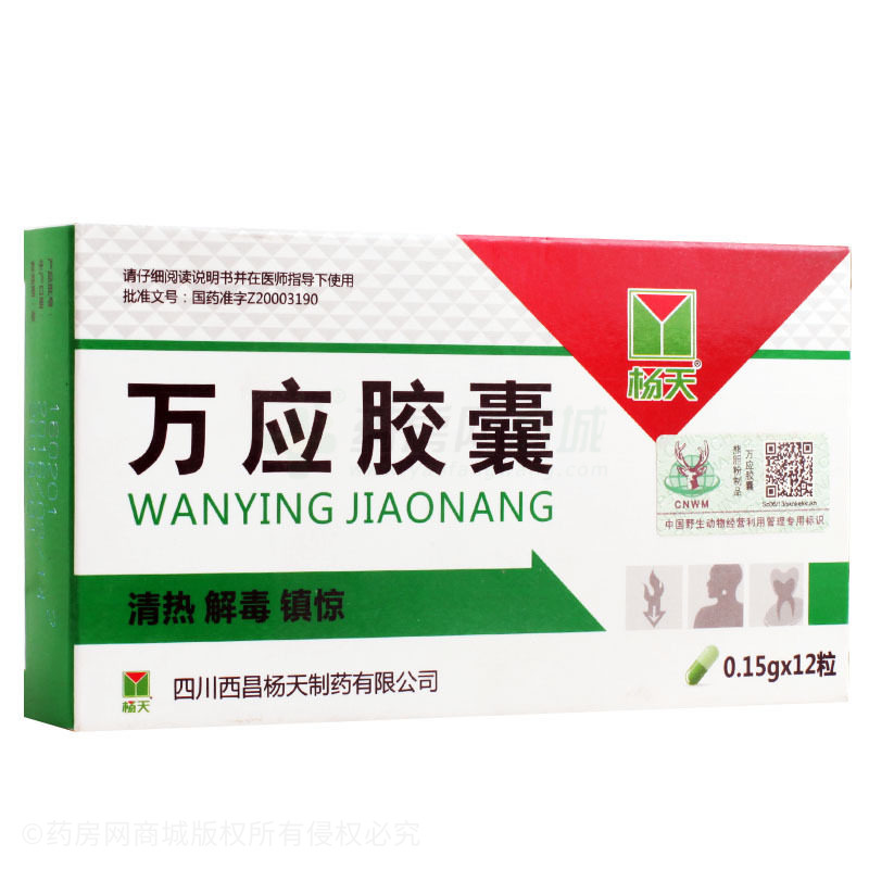 杨天万应胶囊
