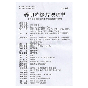必能 养阴降糖片