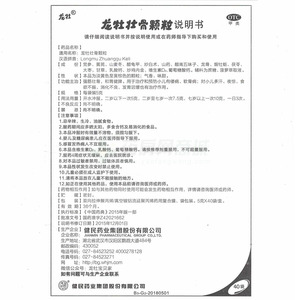 龙牡壮骨颗粒(龙牡)  友情提示:以下商品说明由药房网商城手工录入