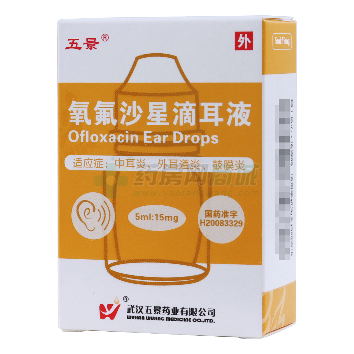 氧氟沙星滴耳液