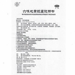 白城市亿正药业有限公司 六味地黄胶囊(康强)  友情提示:以下商品说明