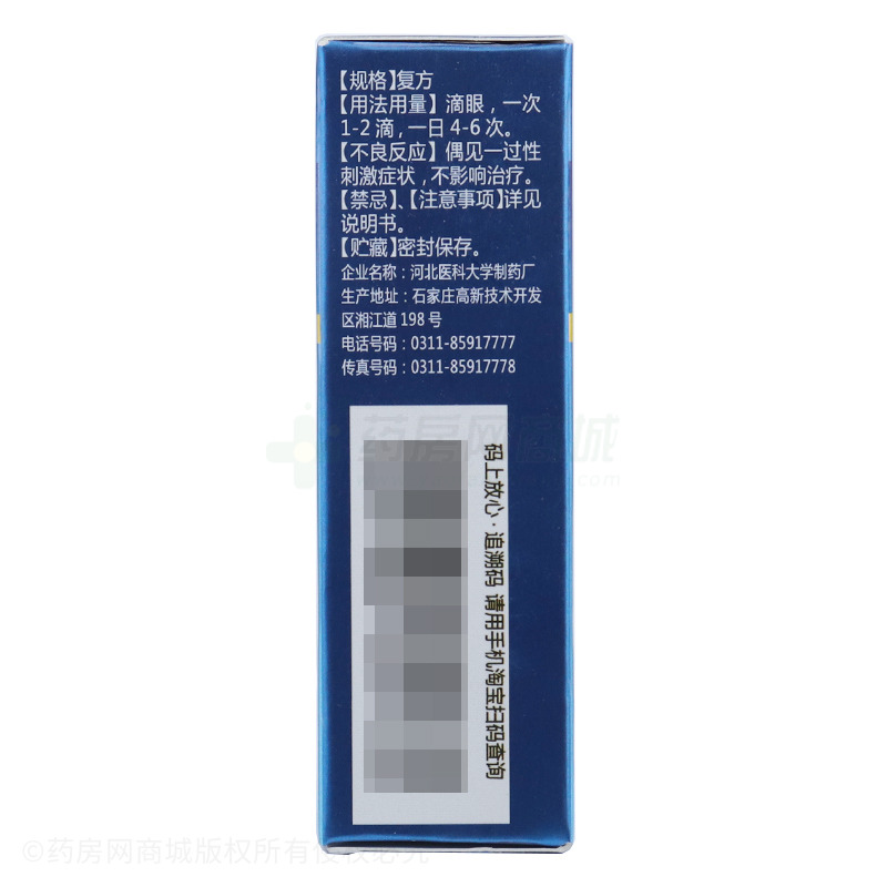 復方門冬維甘滴眼液 - 樂聲藥業(yè)
