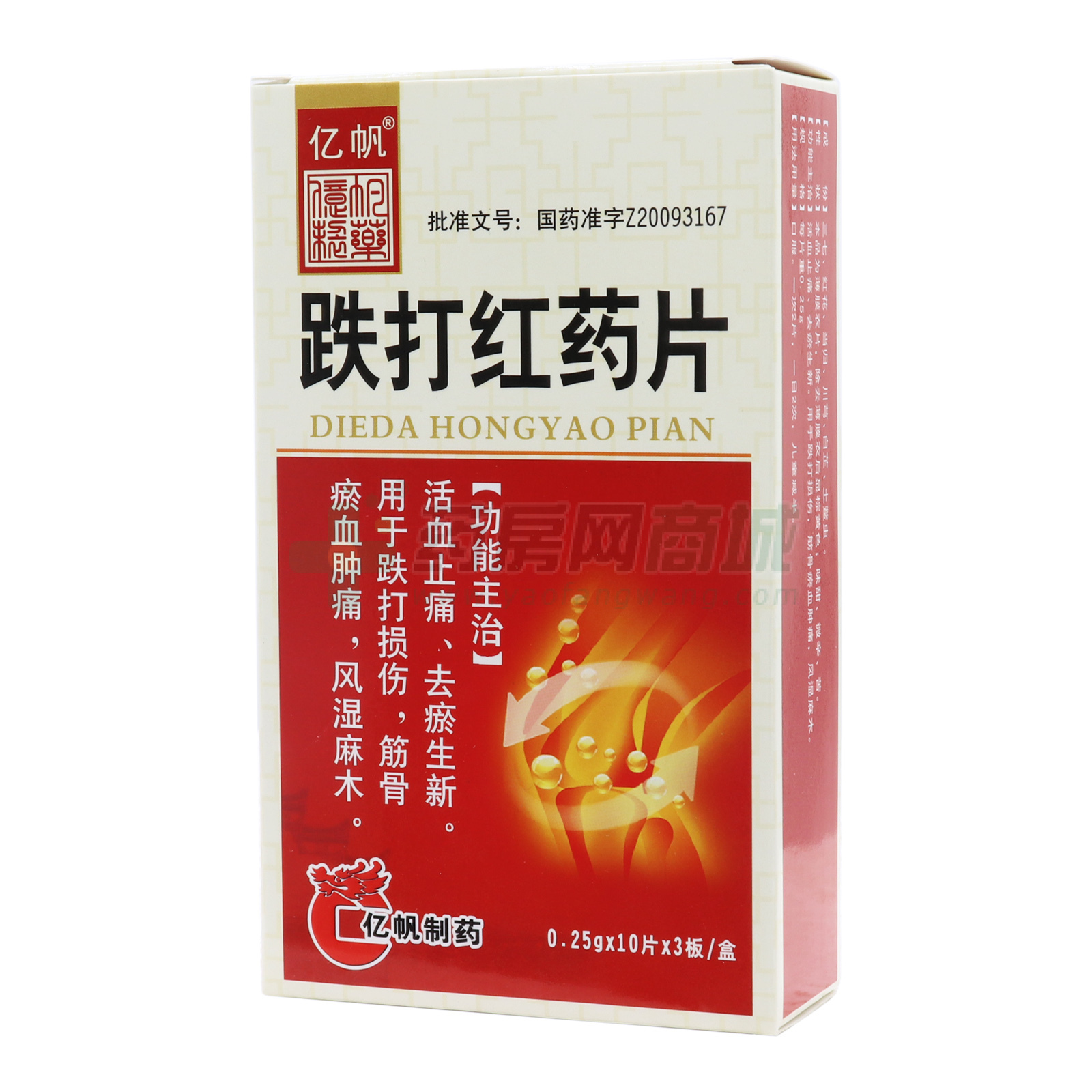 跌打紅藥片