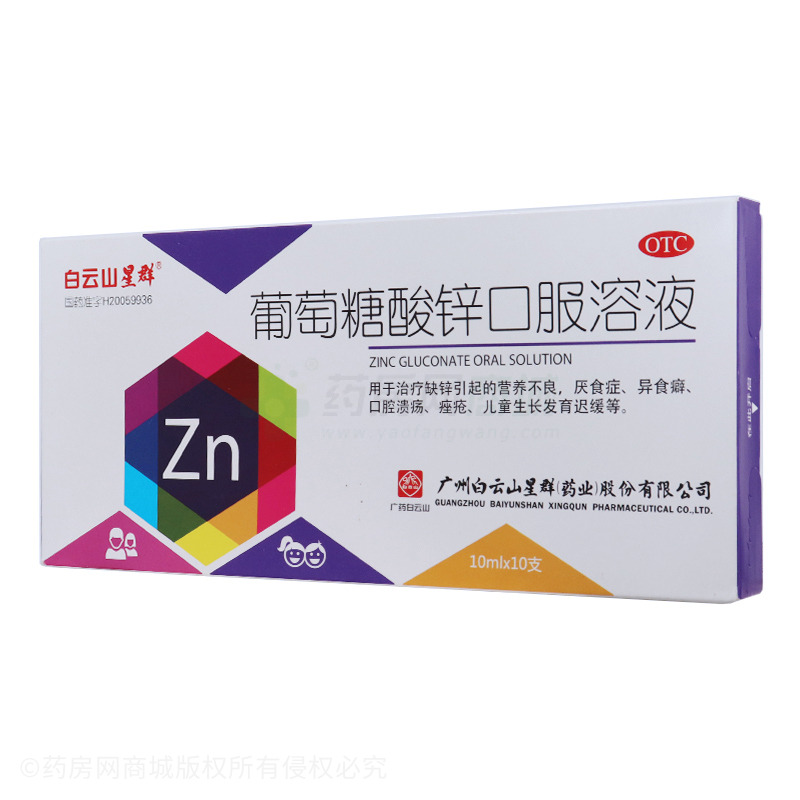 葡萄糖酸鋅口服溶液