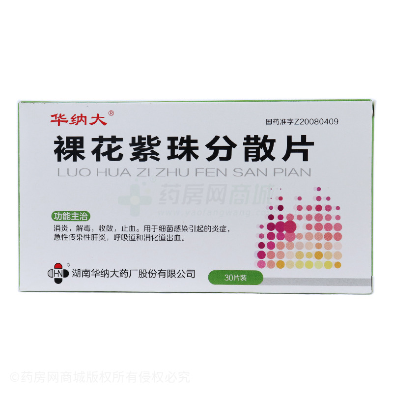 裸花紫珠分散片