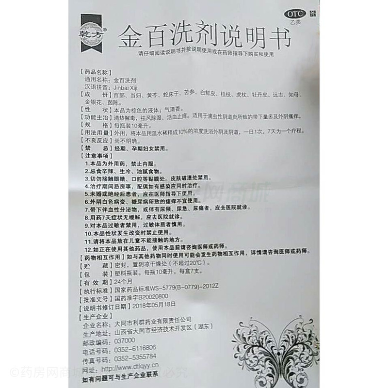 乾方金百洗剂