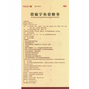 胃疡宁丸(白云山)