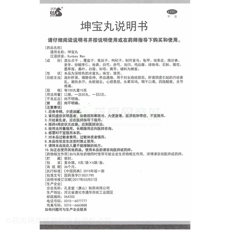 (沃莎)坤宝丸5gx6袋/盒价格_沃莎坤宝丸说明书,功效与作用_安徽省阜阳