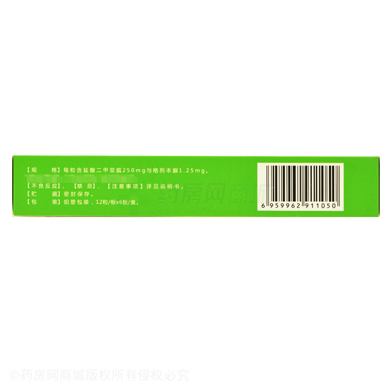 維夷 二甲雙胍格列本脲膠囊(Ⅰ) - 山西三晉