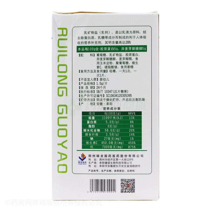 乳鈣+骨膠原 - 阜陽健諾