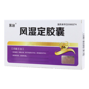 永治 風(fēng)濕定膠囊價格(永治 風(fēng)濕定膠囊多少錢)