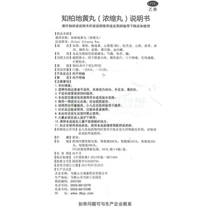 知柏地黄丸(泰恩康) 友情提示:以下商品说明由药房网商城手工录入