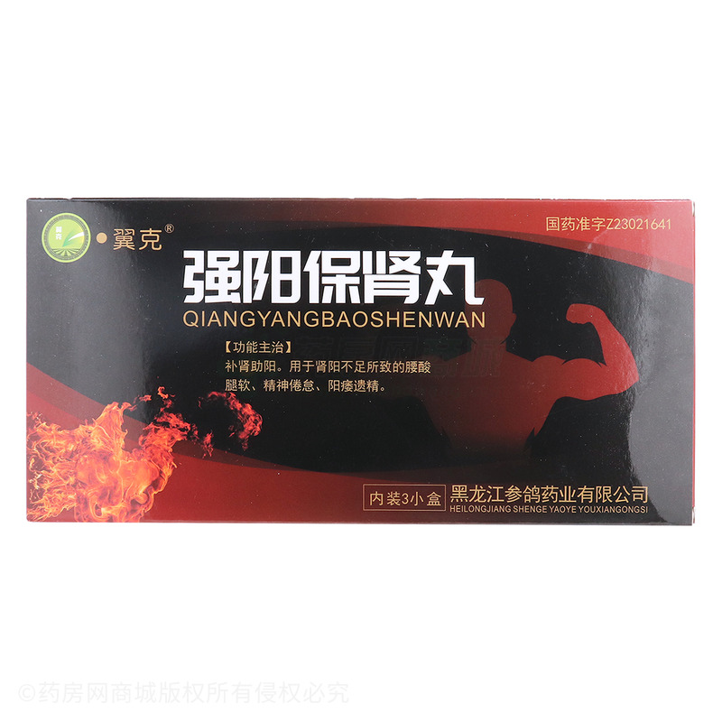 翼克 强阳保肾丸