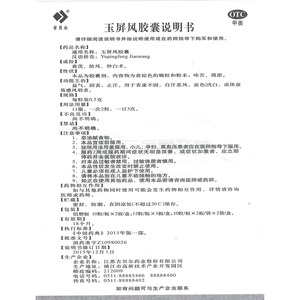 玉屏风胶囊(吉贝尔) 友情提示:以下商品说明由药房网商城手工录入