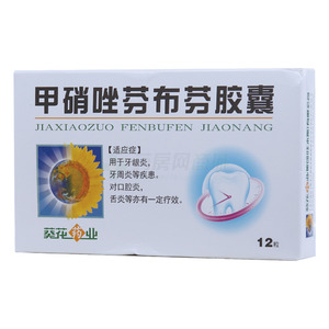 甲硝唑芬布芬膠囊價(jià)格(甲硝唑芬布芬膠囊多少錢)