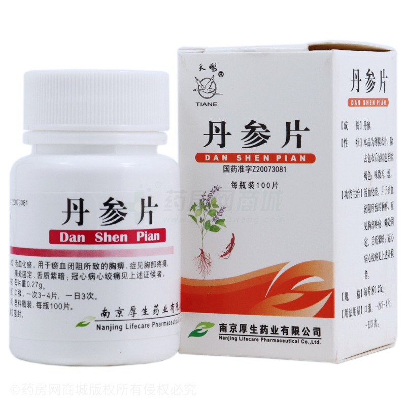 天鹅 丹参片