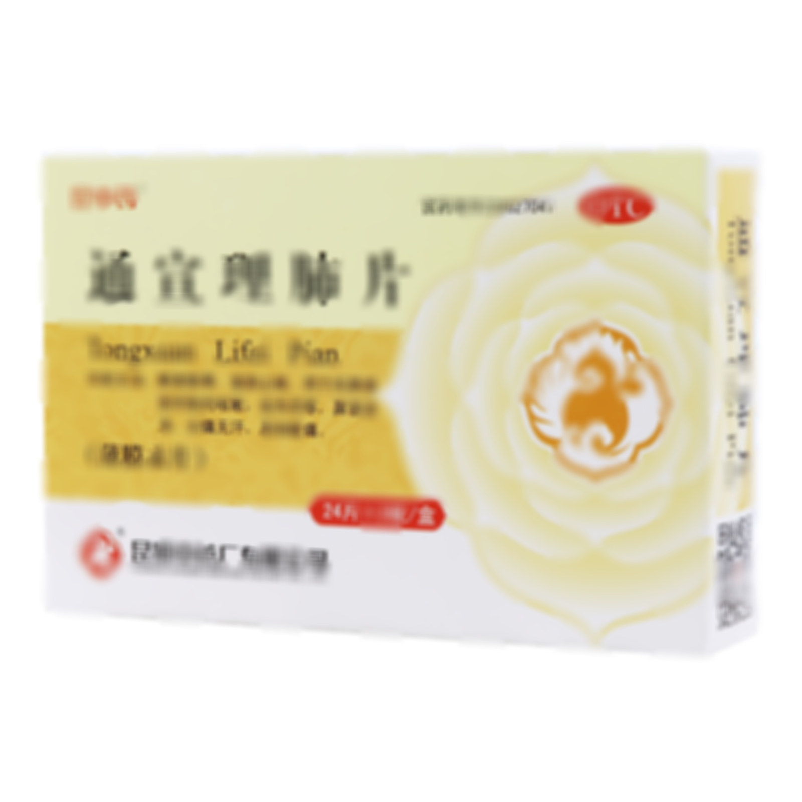 通宣理肺片