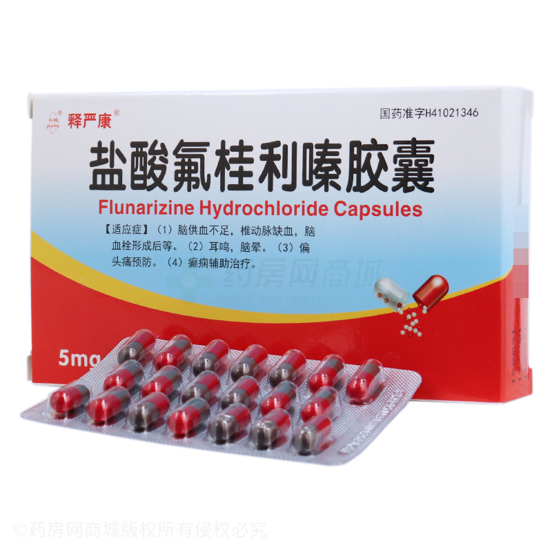 盐酸氟桂利嗪胶囊