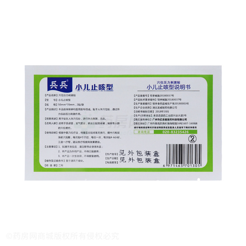 兵兵 穴位壓力刺激貼 - 湖北龍威