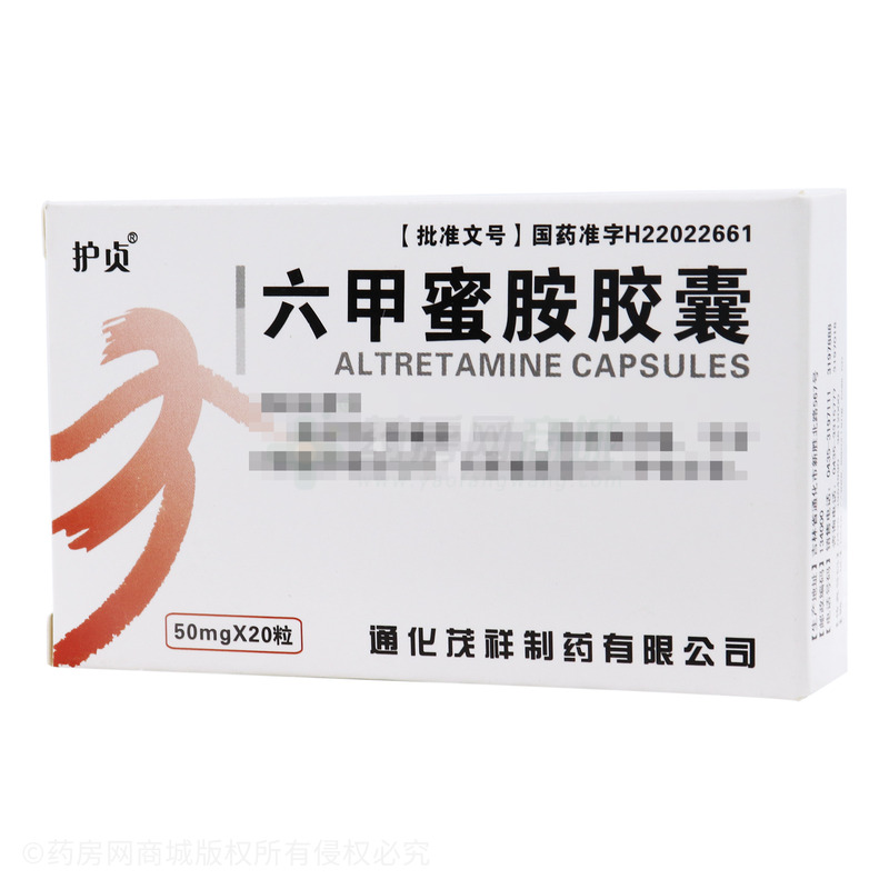 六甲蜜胺膠囊 - 通化茂祥制藥