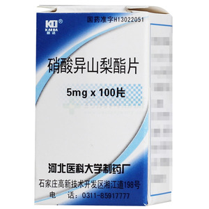 硝酸異山梨酯片(樂聲藥業(yè)石家莊有限公司)-樂聲藥業(yè)