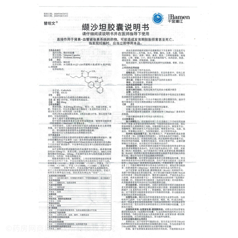 (替坦文)缬沙坦胶囊80mgx12粒x2板/盒价格_替坦文缬沙坦胶囊说明书