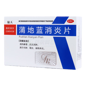 俌人 蒲地藍(lán)消炎片價(jià)格(俌人 蒲地藍(lán)消炎片多少錢)