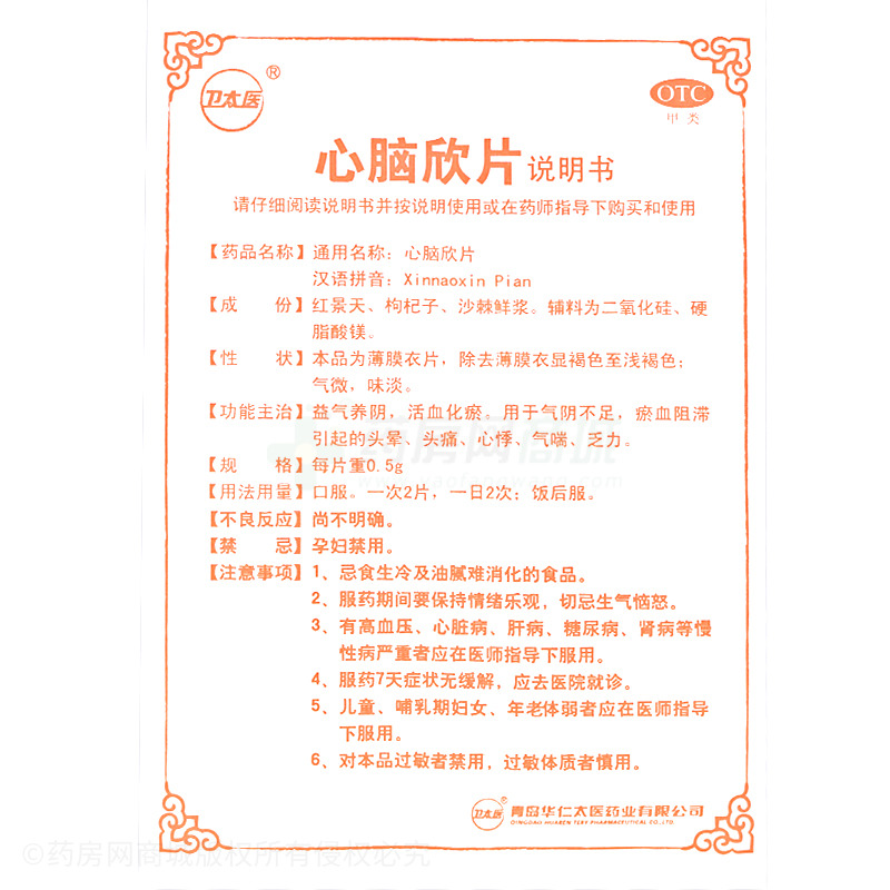 心腦欣片 - 太醫(yī)藥業(yè)