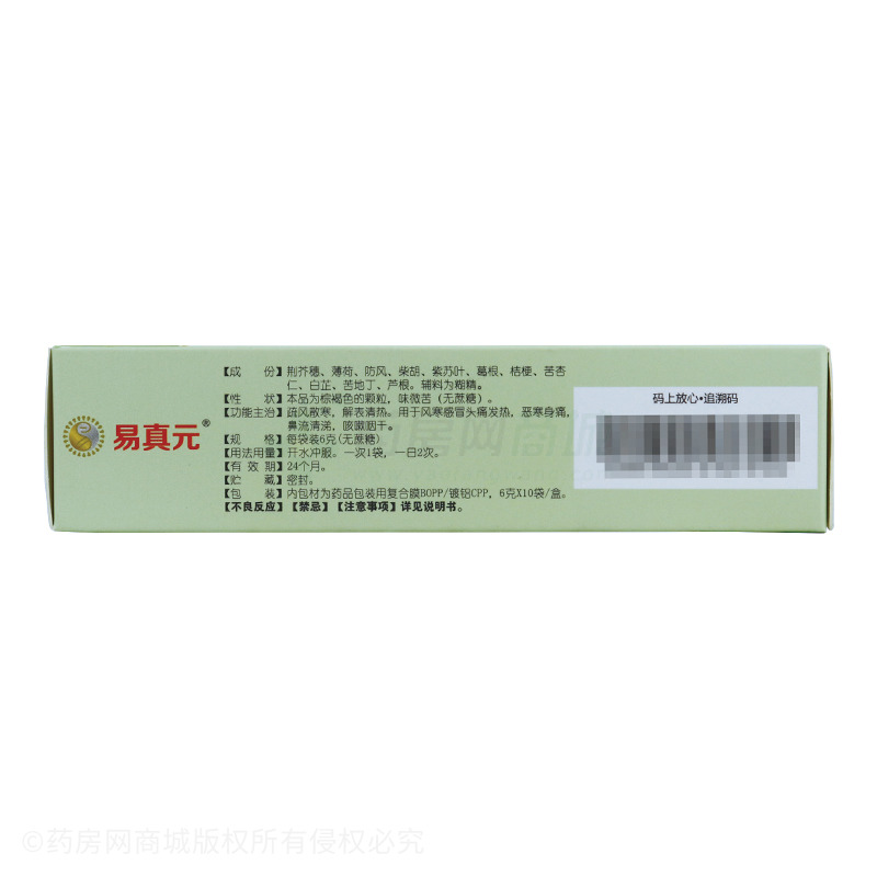 易真元 感冒清熱顆粒 - 維威制藥