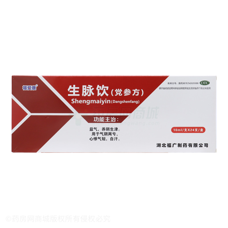 生脉饮(党参方)