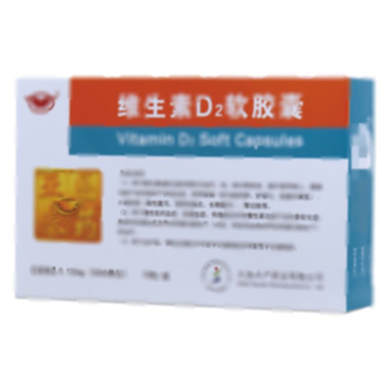 維生素D2軟膠囊