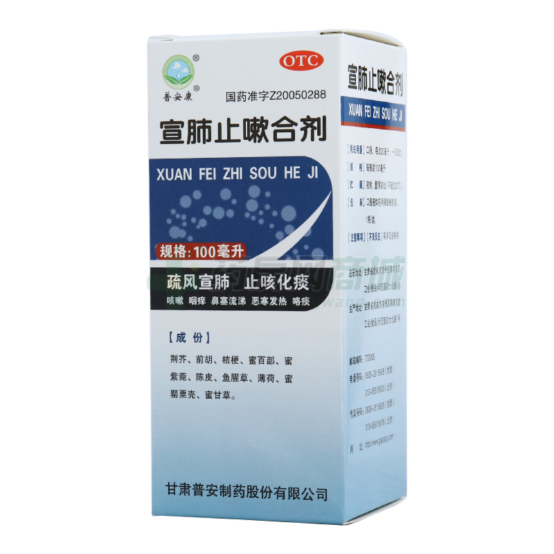 普安康 宣肺止嗽合剂 - 甘肃普安