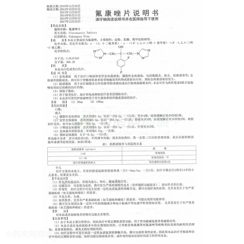 1gx6片/盒价格_氟康唑片说明书,功效与作用_湖北省孝感市_孝南区九州