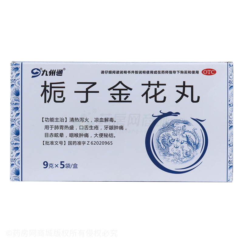 九州通 梔子金花丸 - 甘肅河西制藥