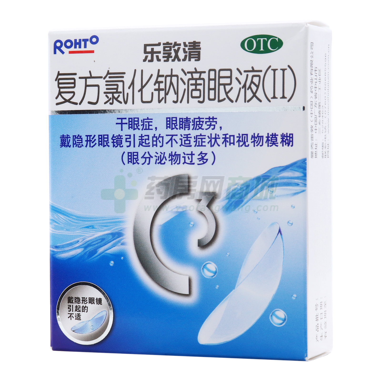 復(fù)方氯化鈉滴眼液(Ⅱ)