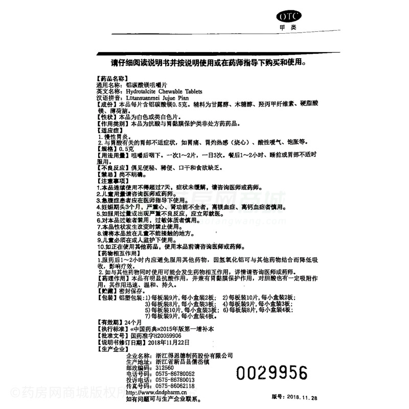 先大 鋁碳酸鎂咀嚼片 - 得恩德制藥