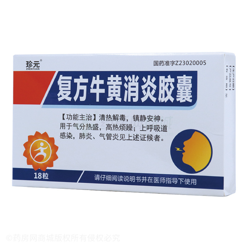 复方牛黄消炎胶囊(珍元)
