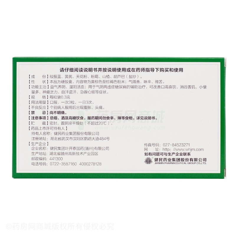 葉開(kāi)泰 益氣糖康膠囊 - 葉開(kāi)泰國(guó)藥