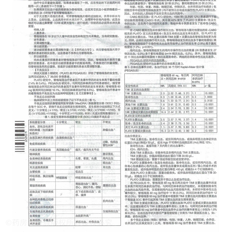 替格瑞洛片(泰仪)替格瑞洛片_说明书,价格,功效与作用