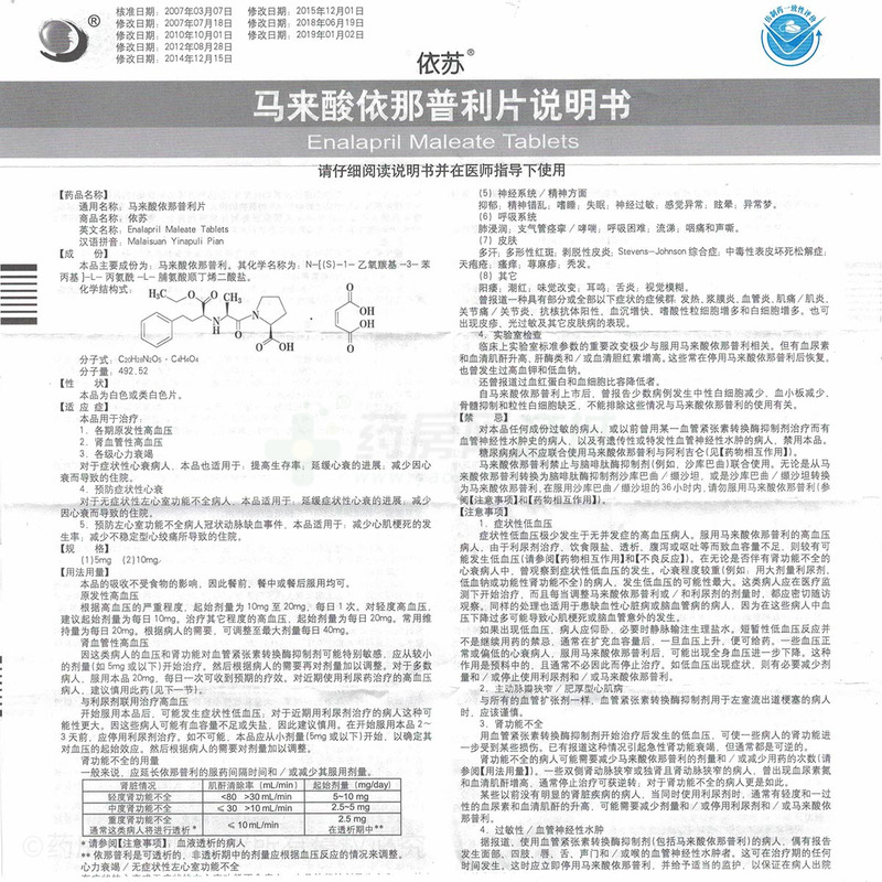 (依苏)马来酸依那普利片10mgx16片/盒价格_依苏马来酸依那普利片说明