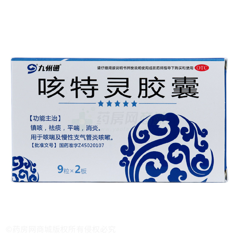 九州通 咳特靈膠囊 - 植物園制藥