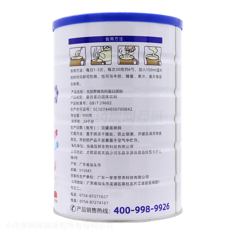 無加蔗糖高鈣蛋白質(zhì)粉